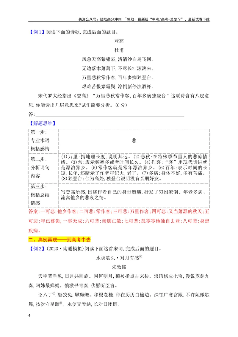 《12评价诗歌思想内容和观点态度_一轮复习_2025年_2025年高考语文一轮复习阅读鉴赏全国通用_资料_2-古代诗歌阅读》第4页预览