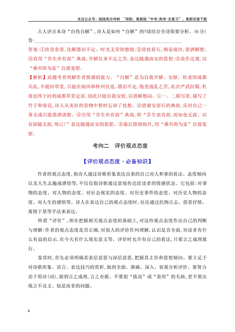 《12评价诗歌思想内容和观点态度_一轮复习_2025年_2025年高考语文一轮复习阅读鉴赏全国通用_资料_2-古代诗歌阅读》第6页预览
