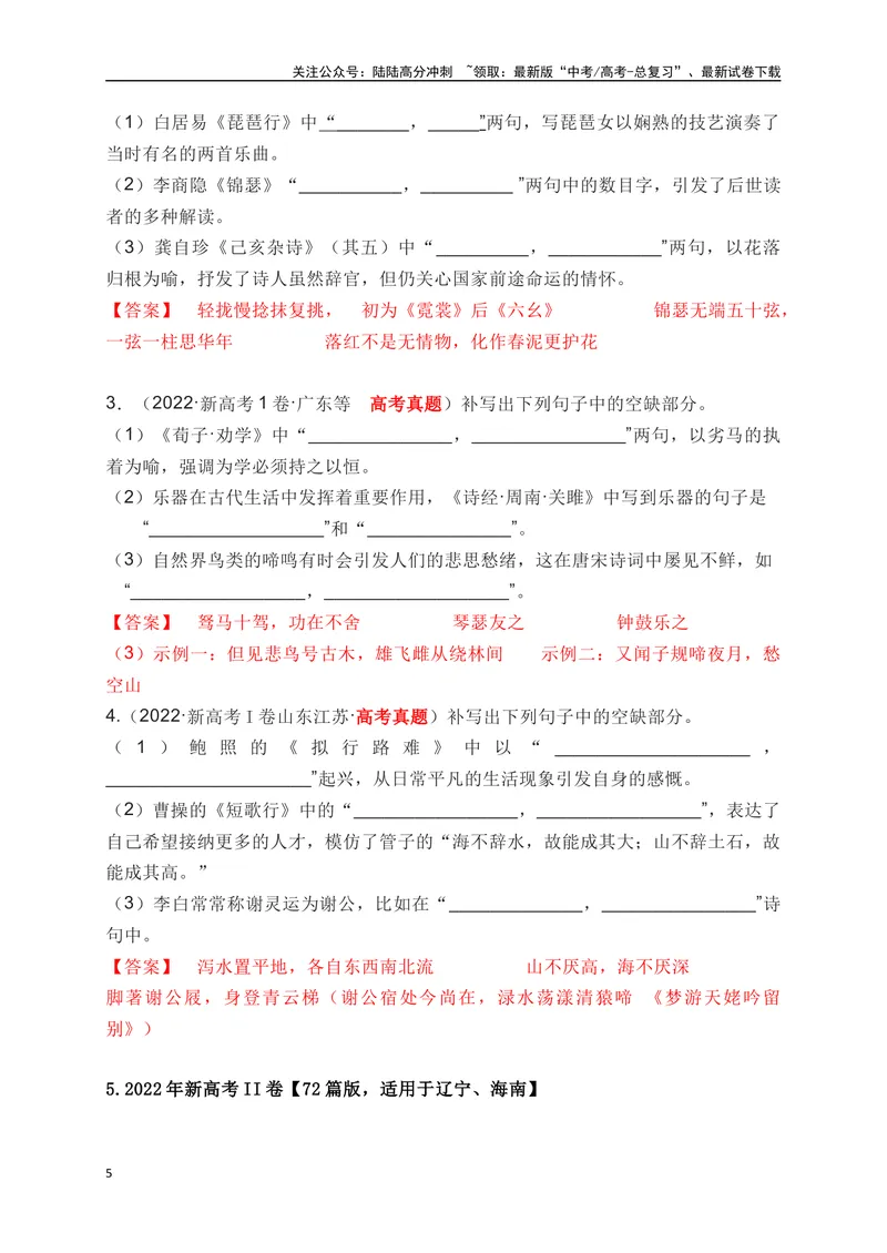 《012020-2024全国五年高考名句默写真题汇编训练（解析版）_一轮复习_2025年_2025年高考语文一轮复习阅读鉴赏全国通用_资料_2-古代诗歌阅读》第5页预览