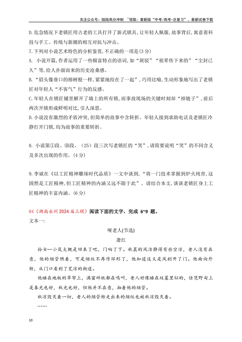《05文学类阅读各地名校模拟精选训练五（新高考卷）（原卷版）_一轮复习_2025年_2025年高考语文一轮复习之文学类阅读（全国通用）_资料_1-资料》第10页预览