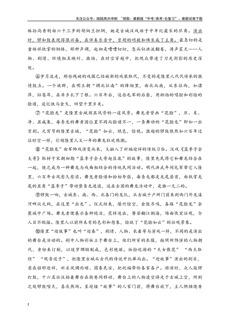 《05文学类阅读各地名校模拟精选训练五（新高考卷）（原卷版）_一轮复习_2025年_2025年高考语文一轮复习之文学类阅读（全国通用）_资料_1-资料》第2页预览