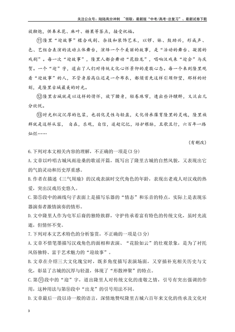 《05文学类阅读各地名校模拟精选训练五（新高考卷）（原卷版）_一轮复习_2025年_2025年高考语文一轮复习之文学类阅读（全国通用）_资料_1-资料》第3页预览