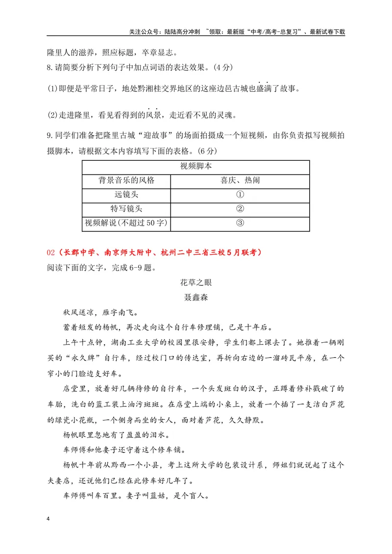 《05文学类阅读各地名校模拟精选训练五（新高考卷）（原卷版）_一轮复习_2025年_2025年高考语文一轮复习之文学类阅读（全国通用）_资料_1-资料》第4页预览