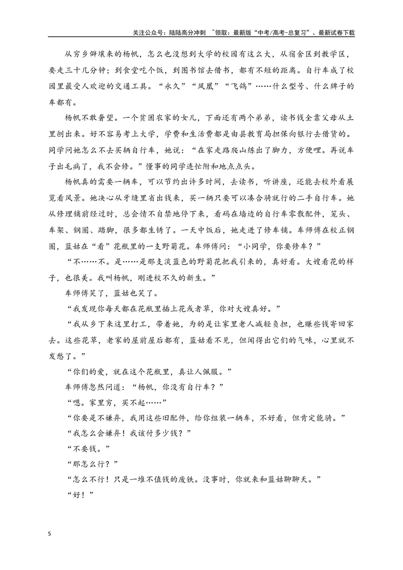 《05文学类阅读各地名校模拟精选训练五（新高考卷）（原卷版）_一轮复习_2025年_2025年高考语文一轮复习之文学类阅读（全国通用）_资料_1-资料》第5页预览