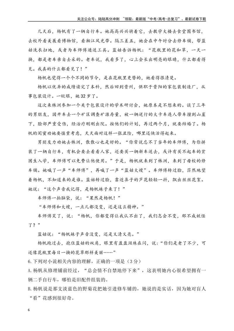 《05文学类阅读各地名校模拟精选训练五（新高考卷）（原卷版）_一轮复习_2025年_2025年高考语文一轮复习之文学类阅读（全国通用）_资料_1-资料》第6页预览