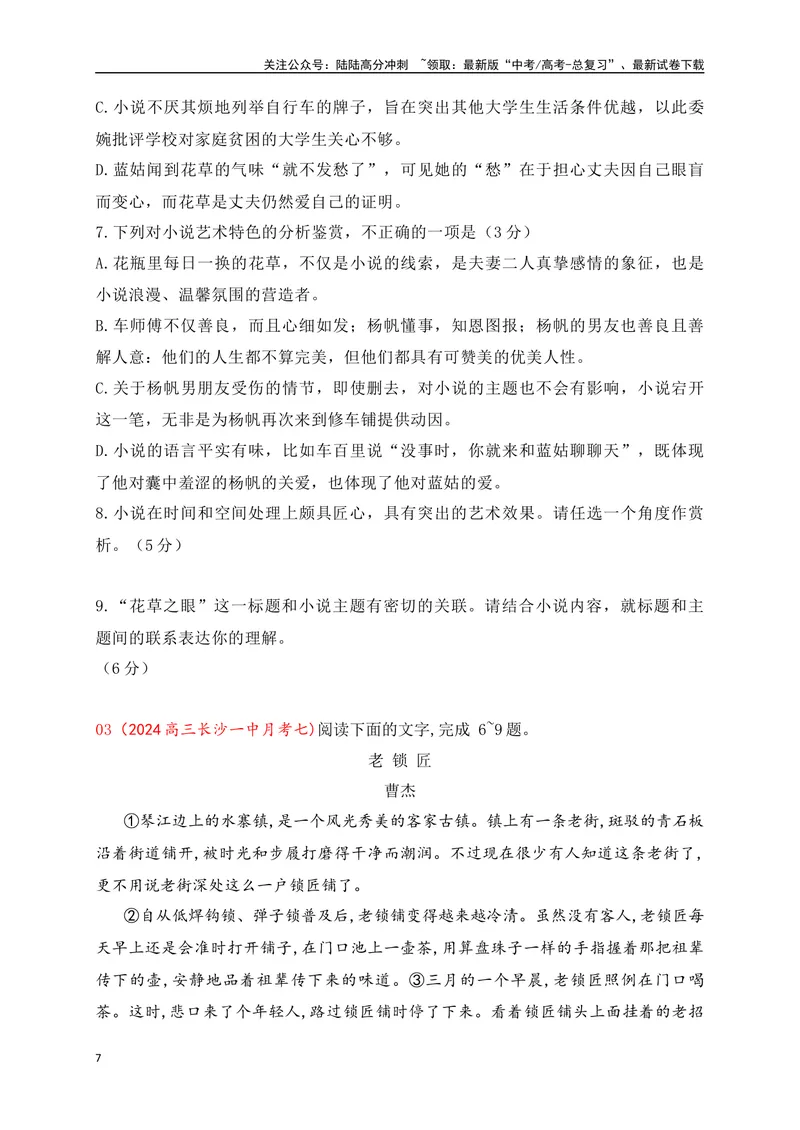 《05文学类阅读各地名校模拟精选训练五（新高考卷）（原卷版）_一轮复习_2025年_2025年高考语文一轮复习之文学类阅读（全国通用）_资料_1-资料》第7页预览