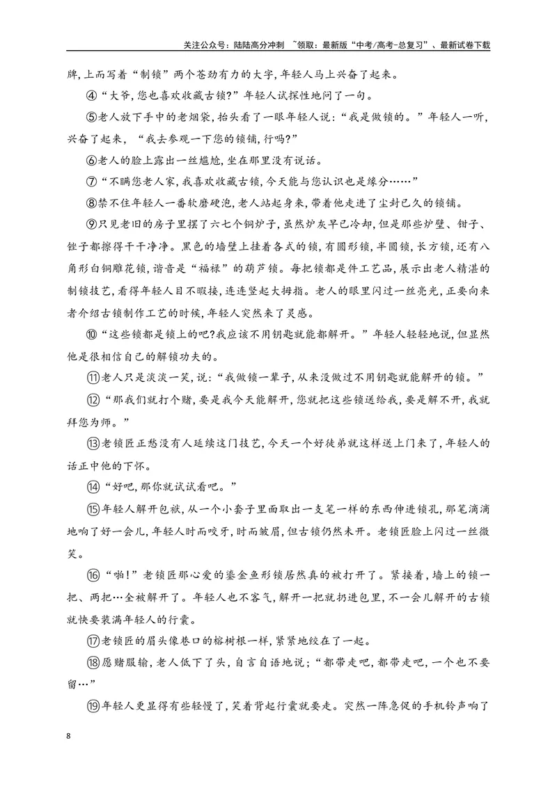 《05文学类阅读各地名校模拟精选训练五（新高考卷）（原卷版）_一轮复习_2025年_2025年高考语文一轮复习之文学类阅读（全国通用）_资料_1-资料》第8页预览