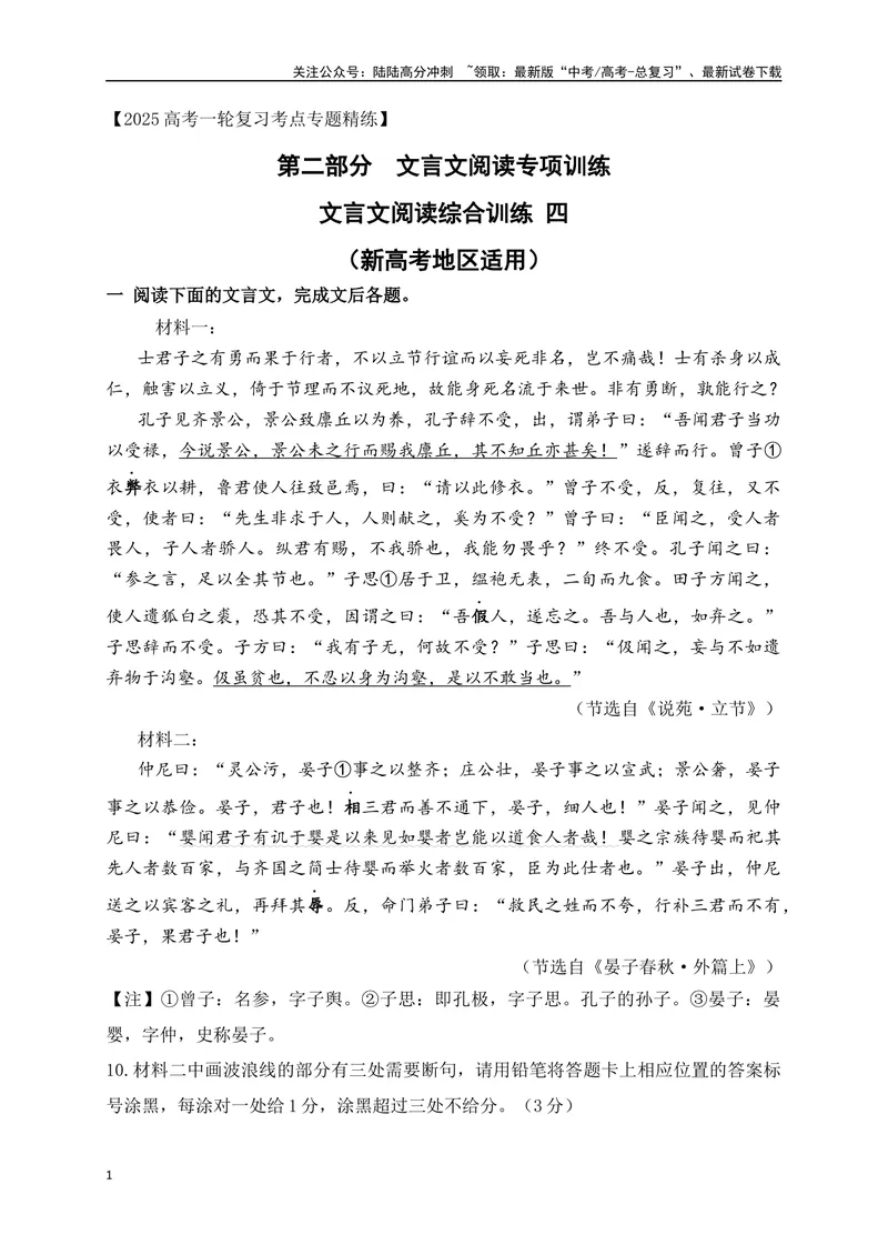 《17文言文阅读综合训练四（新高考地区适用）（原卷版）_一轮复习_2025年_2025年高考语文一轮复习阅读鉴赏全国通用_资料_3-文言文阅读》第1页预览