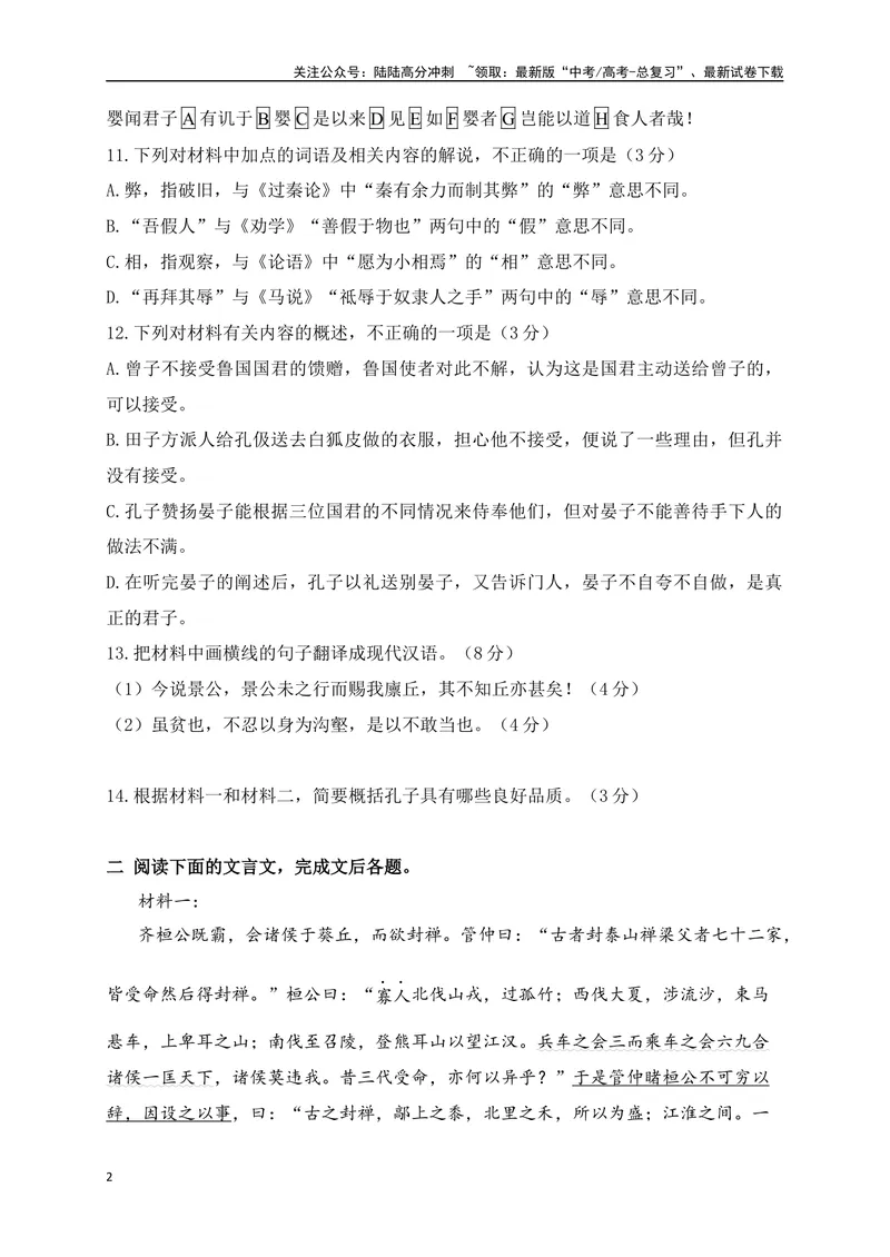 《17文言文阅读综合训练四（新高考地区适用）（原卷版）_一轮复习_2025年_2025年高考语文一轮复习阅读鉴赏全国通用_资料_3-文言文阅读》第2页预览