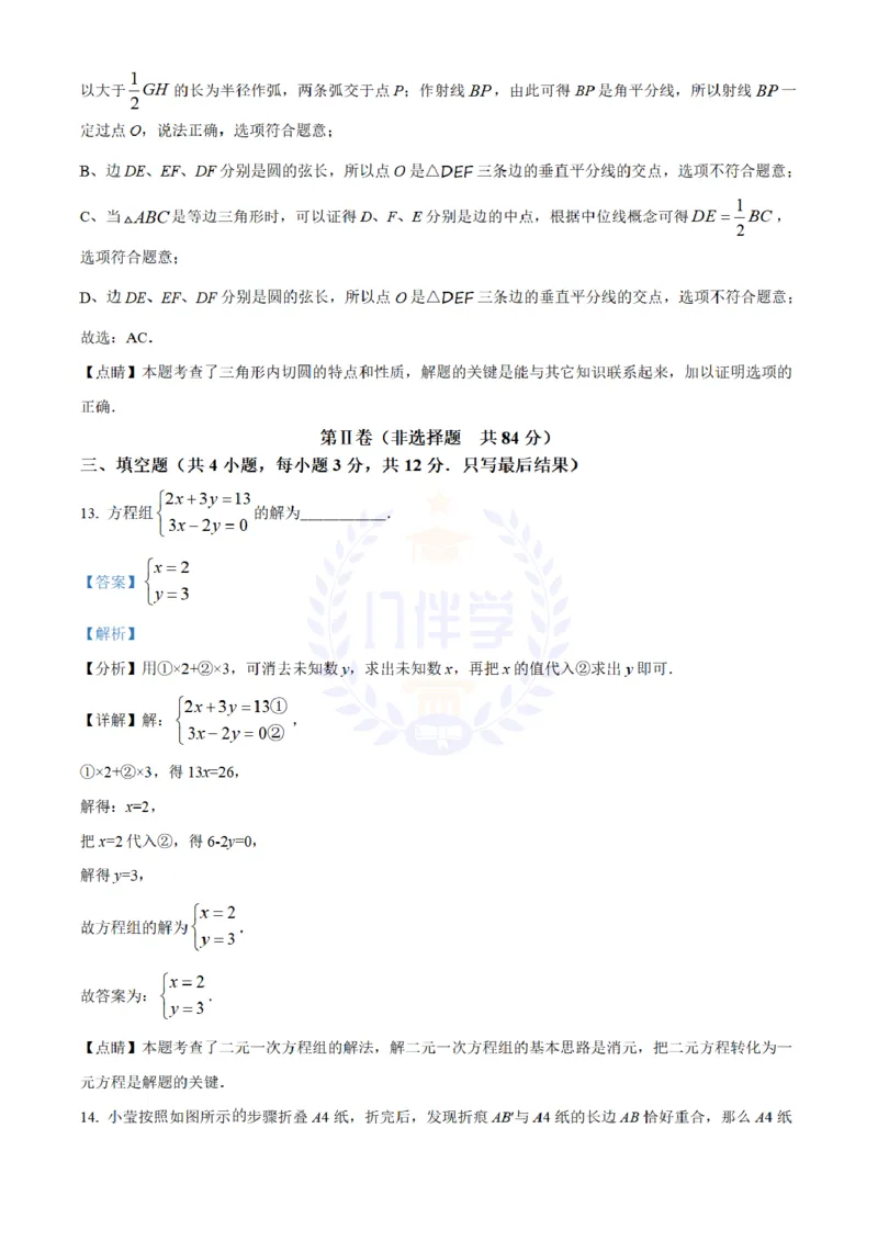 《2022年山东省潍坊市中考数学真题（解析版）_12.2026年4月全国各地高考模拟卷_2026版初中金考卷•45套中考试卷汇编系列合集_全国版中考真题(1)_各省市《历年中考真题》2013-2024(10)_山东》第10页预览