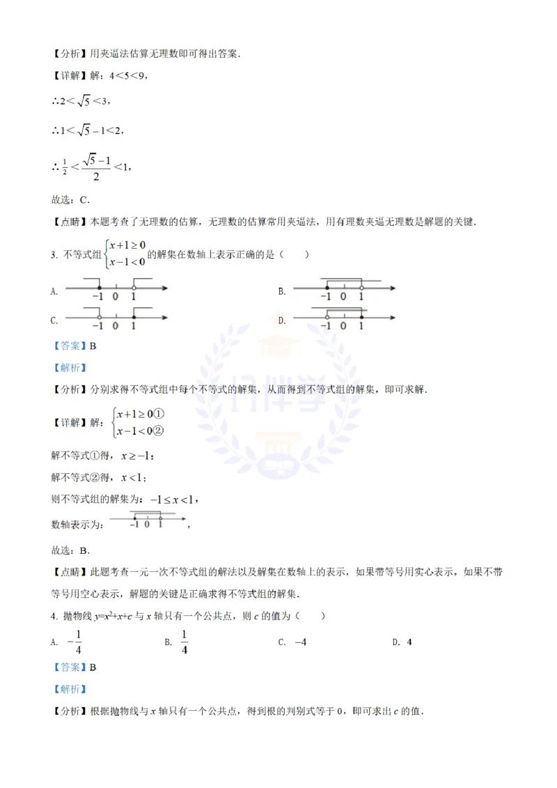 《2022年山东省潍坊市中考数学真题（解析版）_12.2026年4月全国各地高考模拟卷_2026版初中金考卷•45套中考试卷汇编系列合集_全国版中考真题(1)_各省市《历年中考真题》2013-2024(10)_山东》第2页预览