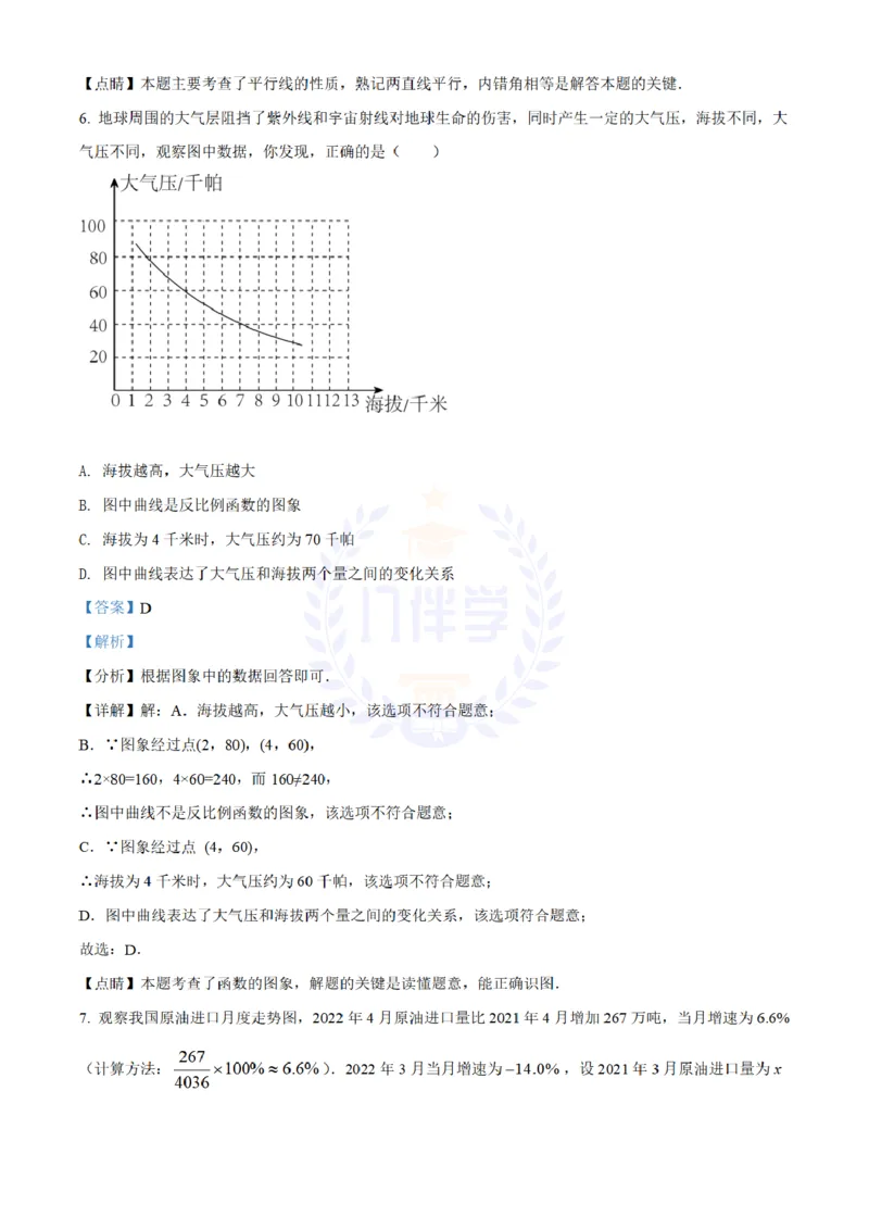 《2022年山东省潍坊市中考数学真题（解析版）_12.2026年4月全国各地高考模拟卷_2026版初中金考卷•45套中考试卷汇编系列合集_全国版中考真题(1)_各省市《历年中考真题》2013-2024(10)_山东》第4页预览