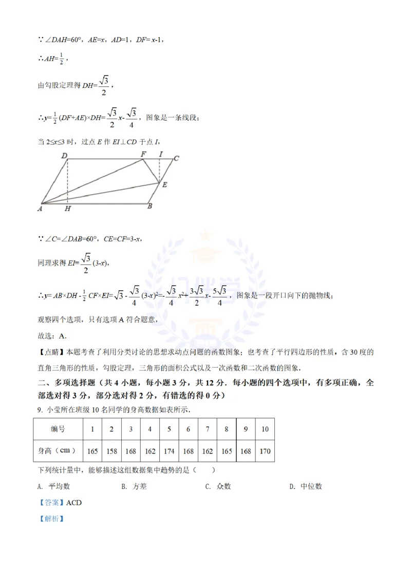 《2022年山东省潍坊市中考数学真题（解析版）_12.2026年4月全国各地高考模拟卷_2026版初中金考卷•45套中考试卷汇编系列合集_全国版中考真题(1)_各省市《历年中考真题》2013-2024(10)_山东》第7页预览