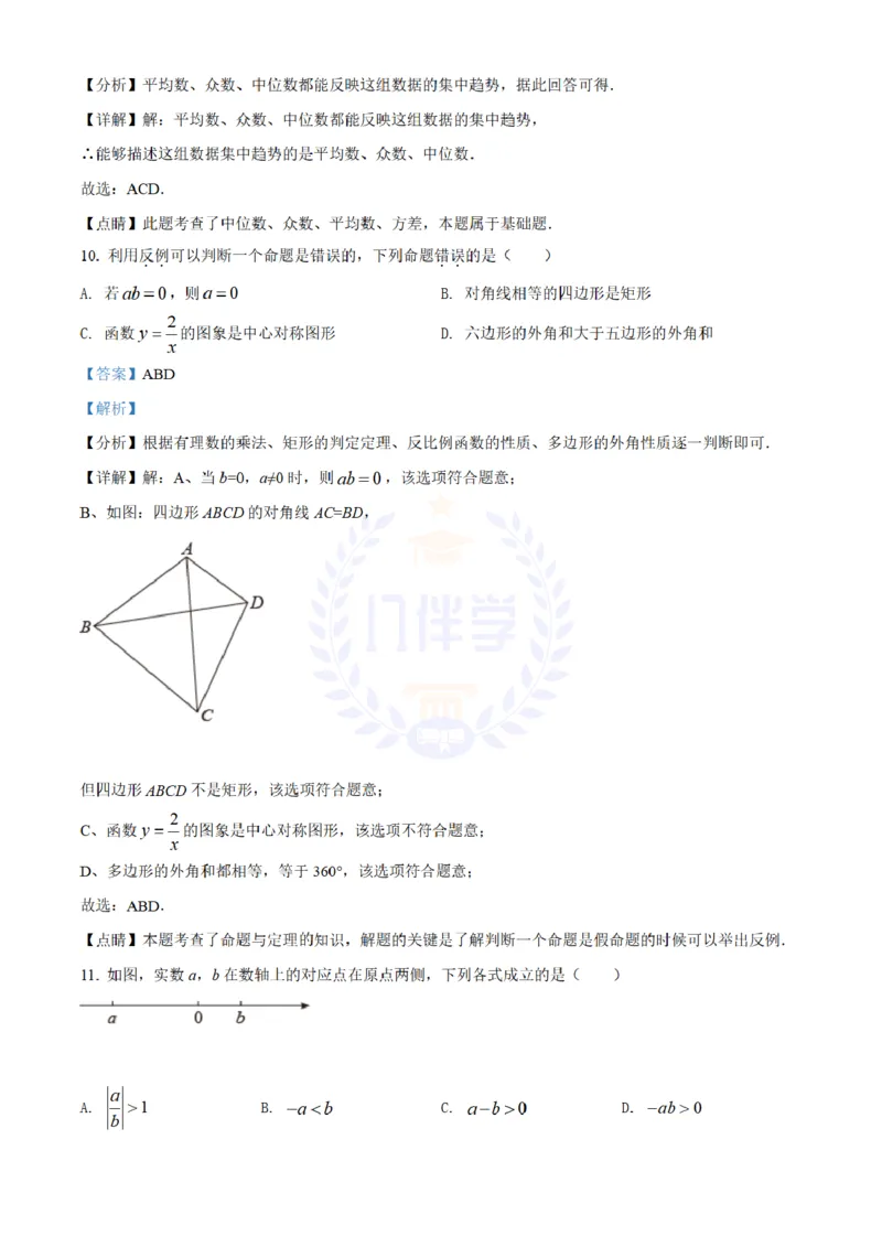 《2022年山东省潍坊市中考数学真题（解析版）_12.2026年4月全国各地高考模拟卷_2026版初中金考卷•45套中考试卷汇编系列合集_全国版中考真题(1)_各省市《历年中考真题》2013-2024(10)_山东》第8页预览
