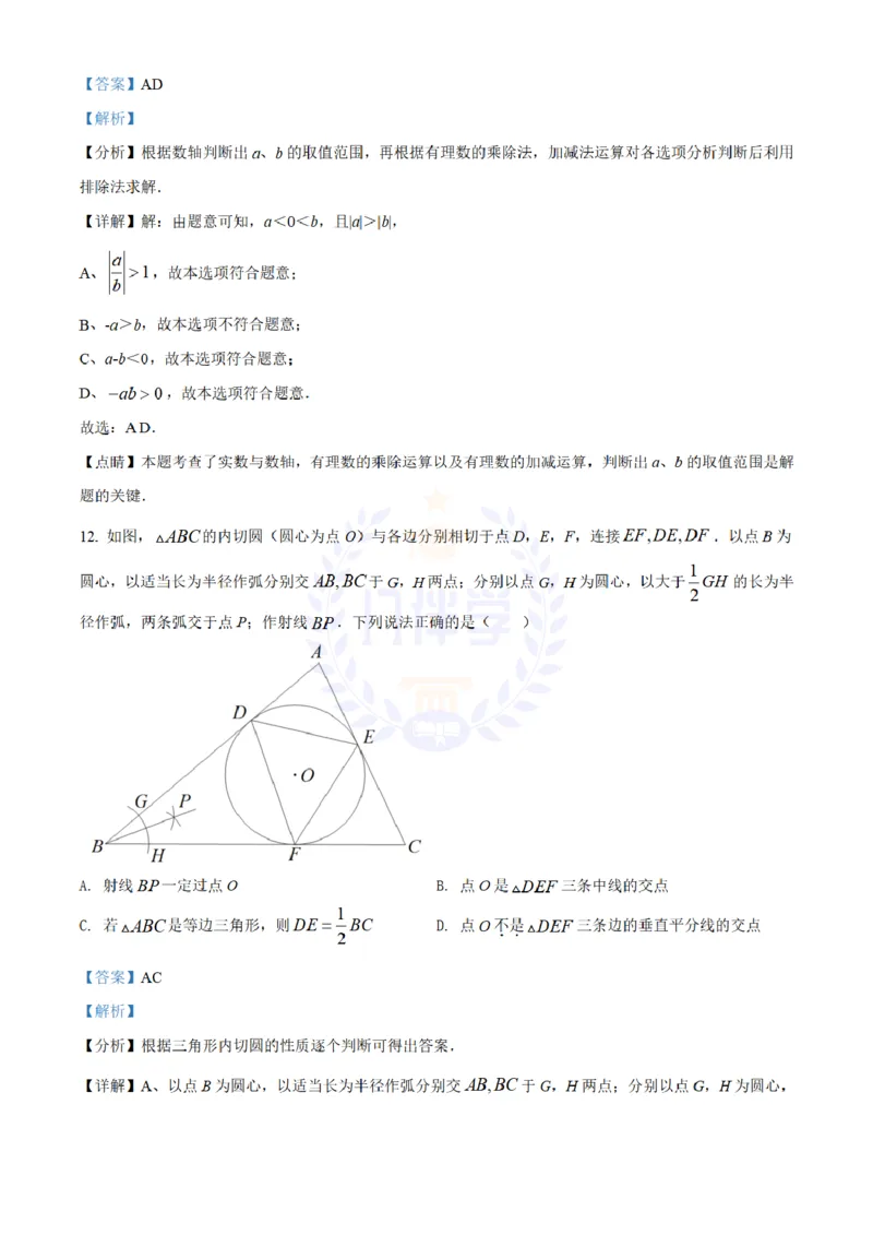 《2022年山东省潍坊市中考数学真题（解析版）_12.2026年4月全国各地高考模拟卷_2026版初中金考卷•45套中考试卷汇编系列合集_全国版中考真题(1)_各省市《历年中考真题》2013-2024(10)_山东》第9页预览