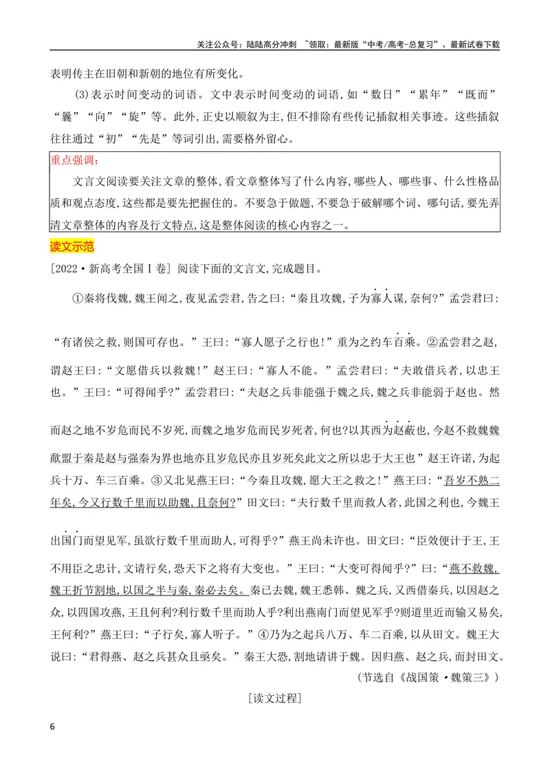 《01纪事类文言文阅读技巧（全国通用）_专项复习_2024年_2024年高考高中文言文阅读技巧实词虚词文化常识背诵挖空练习_资料_高考语文之文言文阅读（全国通用）_精讲》第6页预览