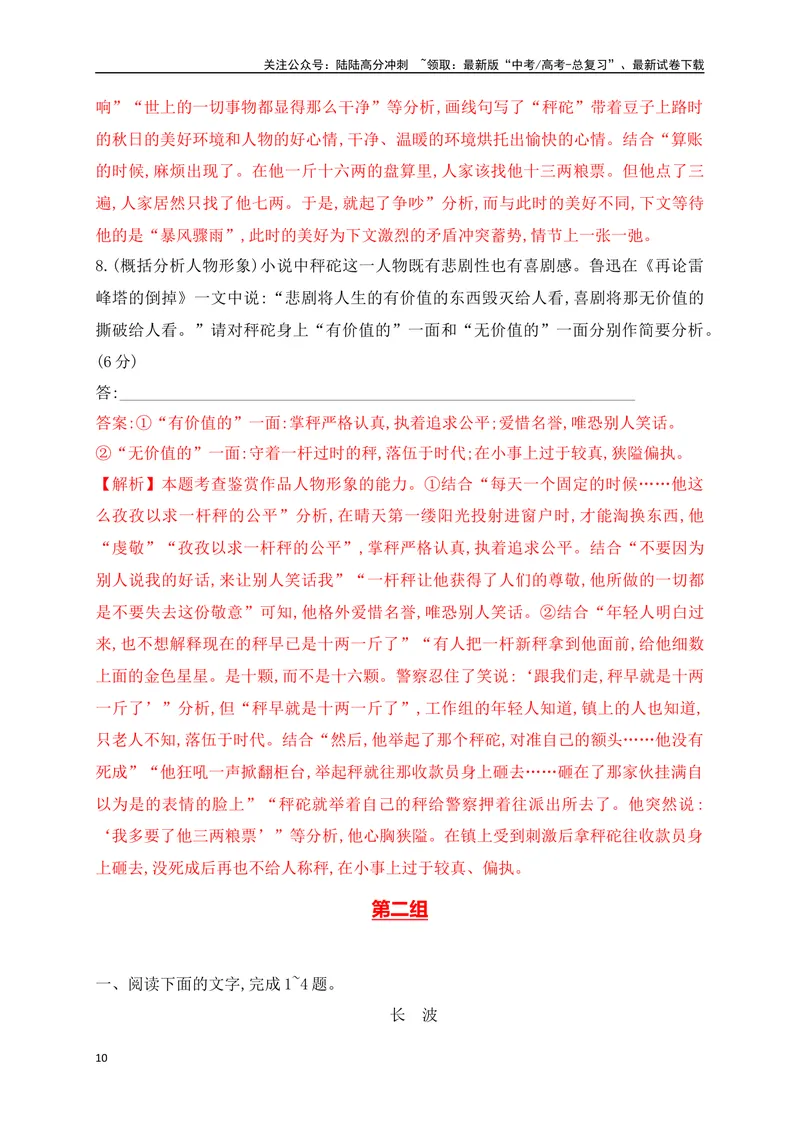 《03.1文学类文本阅读分析小说人物形象专项训练（新高考卷）（解析版）_一轮复习_2025年_2025年高考语文一轮复习之文学类阅读（全国通用）_资料_1-资料》第10页预览