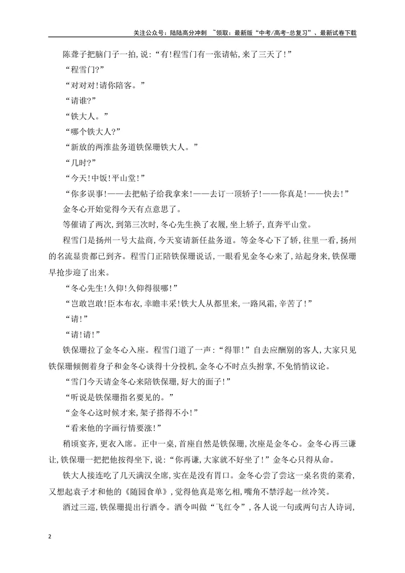 《03.1文学类文本阅读分析小说人物形象专项训练（新高考卷）（解析版）_一轮复习_2025年_2025年高考语文一轮复习之文学类阅读（全国通用）_资料_1-资料》第2页预览
