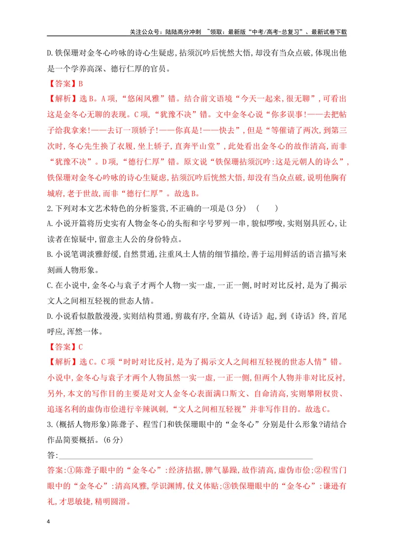 《03.1文学类文本阅读分析小说人物形象专项训练（新高考卷）（解析版）_一轮复习_2025年_2025年高考语文一轮复习之文学类阅读（全国通用）_资料_1-资料》第4页预览