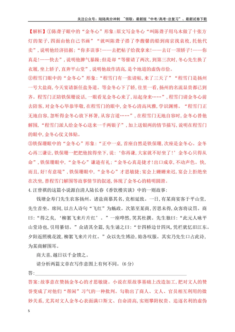 《03.1文学类文本阅读分析小说人物形象专项训练（新高考卷）（解析版）_一轮复习_2025年_2025年高考语文一轮复习之文学类阅读（全国通用）_资料_1-资料》第5页预览