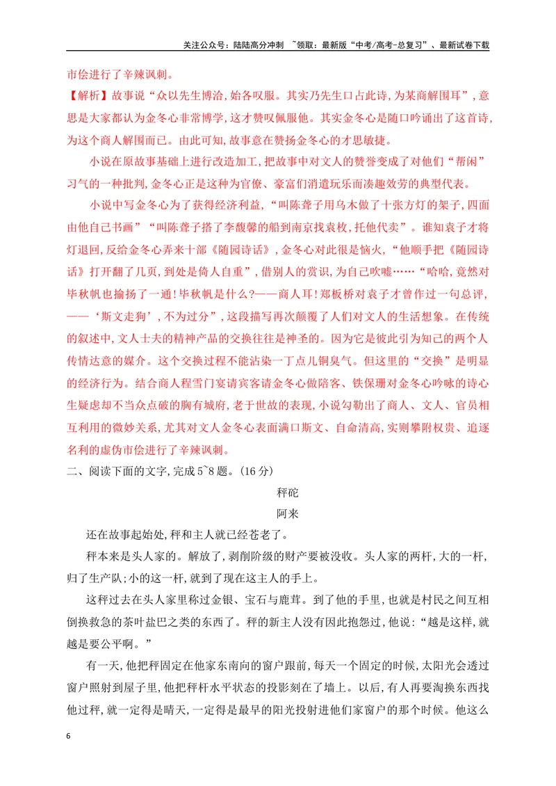 《03.1文学类文本阅读分析小说人物形象专项训练（新高考卷）（解析版）_一轮复习_2025年_2025年高考语文一轮复习之文学类阅读（全国通用）_资料_1-资料》第6页预览