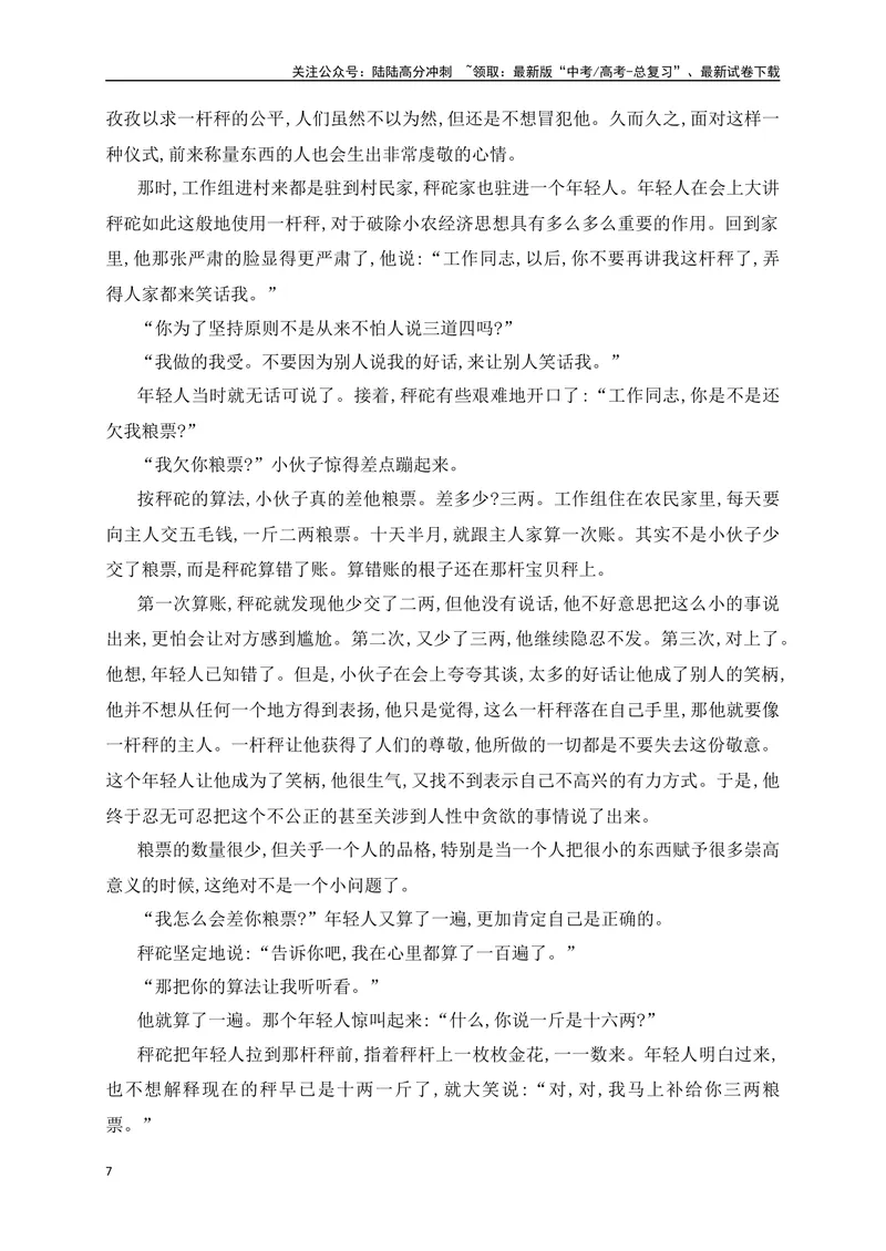 《03.1文学类文本阅读分析小说人物形象专项训练（新高考卷）（解析版）_一轮复习_2025年_2025年高考语文一轮复习之文学类阅读（全国通用）_资料_1-资料》第7页预览