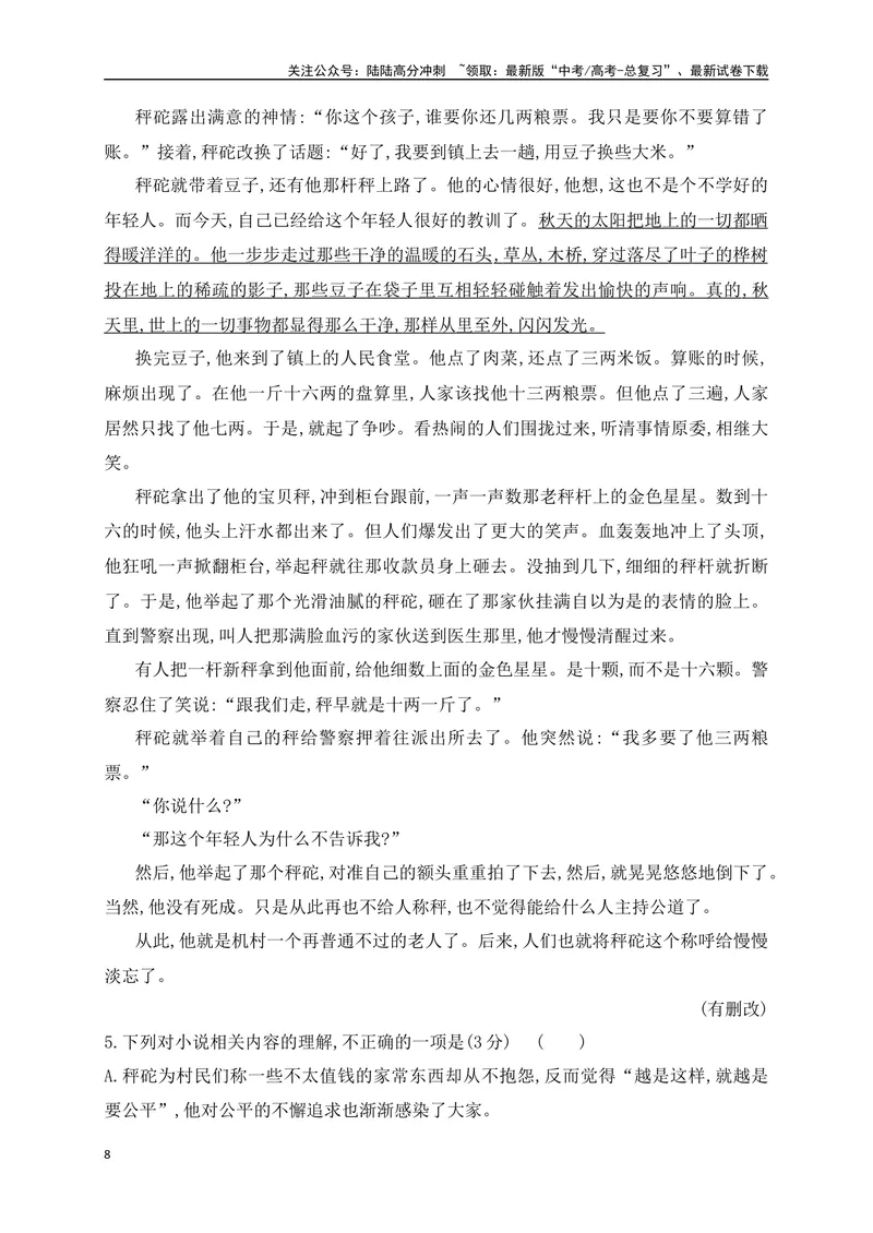 《03.1文学类文本阅读分析小说人物形象专项训练（新高考卷）（解析版）_一轮复习_2025年_2025年高考语文一轮复习之文学类阅读（全国通用）_资料_1-资料》第8页预览