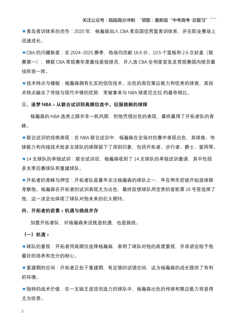《06.杨瀚森：中国篮球新希望，20岁登陆NBA的追梦少年-（全国通用）_专项复习_2026年-语文专项复习_2026年高考语文热点新闻写作素材积累与真题训练（全国通用）-G382_资料》第2页预览