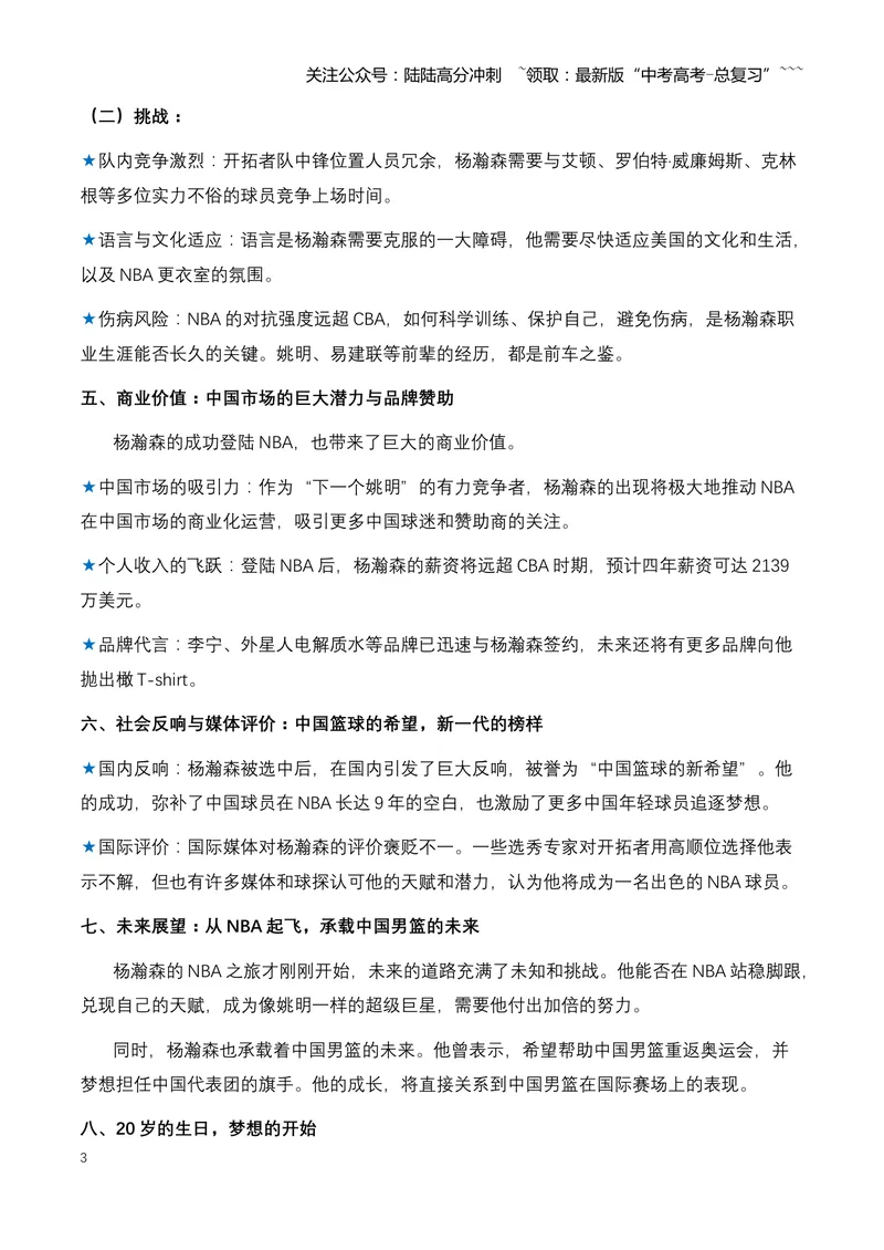 《06.杨瀚森：中国篮球新希望，20岁登陆NBA的追梦少年-（全国通用）_专项复习_2026年-语文专项复习_2026年高考语文热点新闻写作素材积累与真题训练（全国通用）-G382_资料》第3页预览
