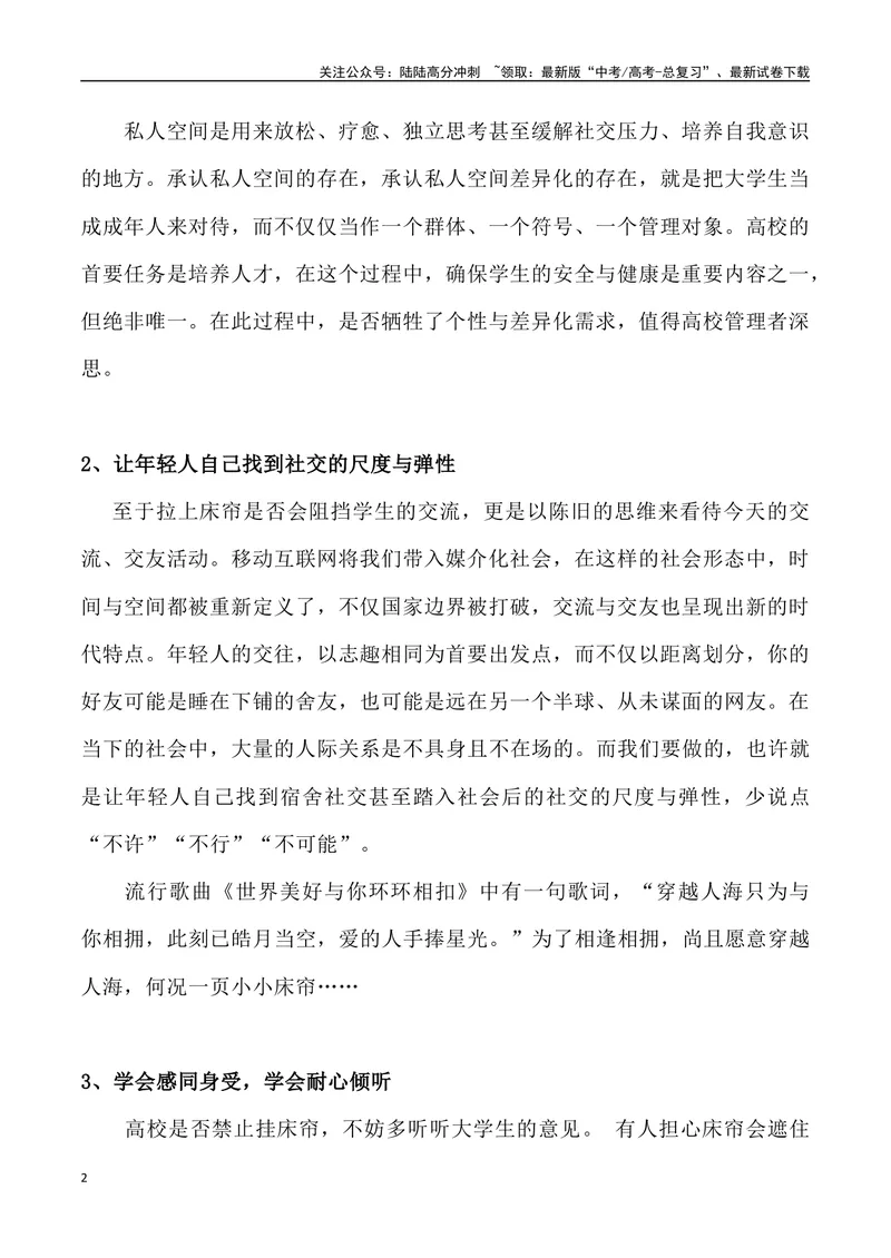 《06：高校禁止学生挂床帘之争_专项复习_2025年_2025年高考语文7月热点素材速递_资料_1-资料》第2页预览