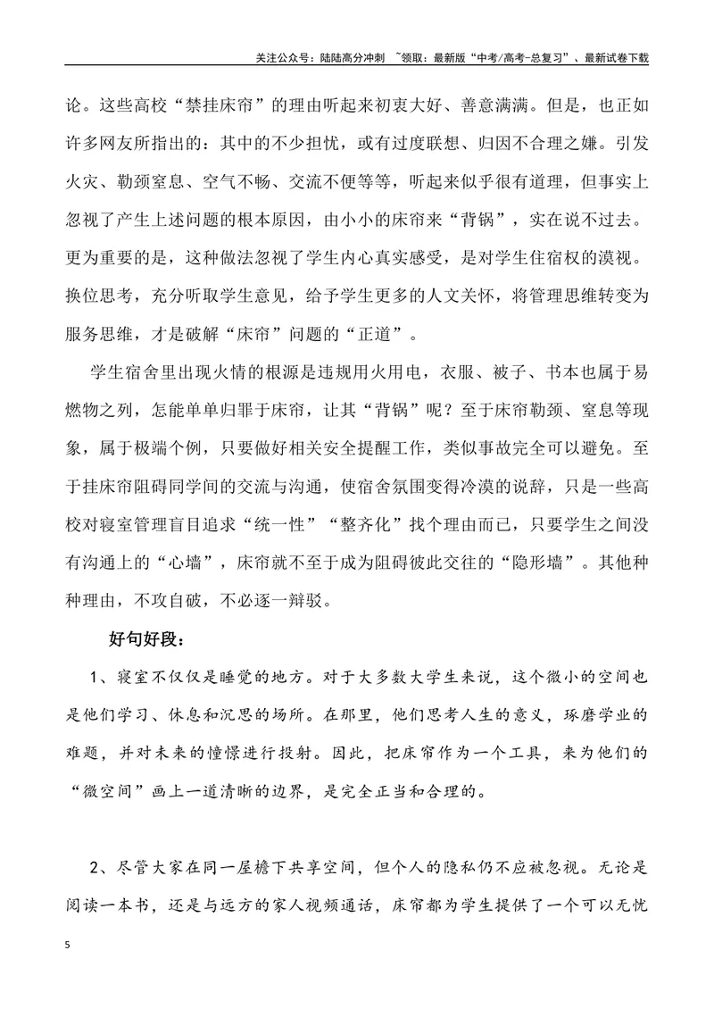 《06：高校禁止学生挂床帘之争_专项复习_2025年_2025年高考语文7月热点素材速递_资料_1-资料》第5页预览