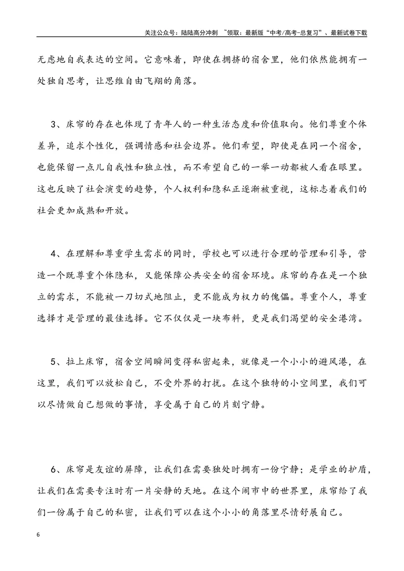 《06：高校禁止学生挂床帘之争_专项复习_2025年_2025年高考语文7月热点素材速递_资料_1-资料》第6页预览