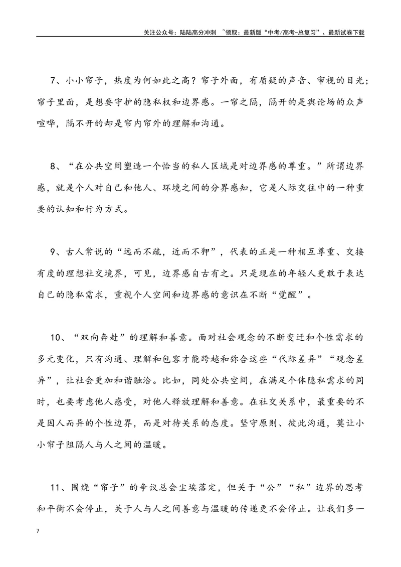 《06：高校禁止学生挂床帘之争_专项复习_2025年_2025年高考语文7月热点素材速递_资料_1-资料》第7页预览