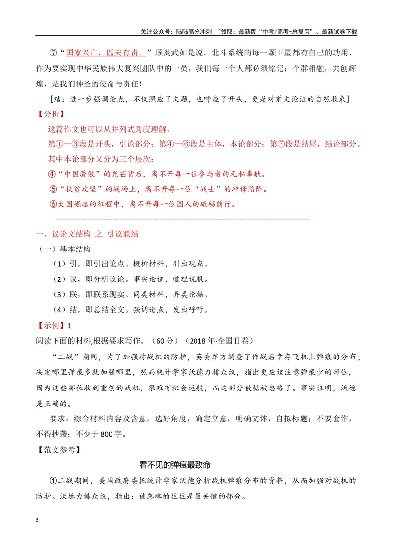 《12.4议论文结构：启感式（全国通用）_专项复习_2025年_2025年高考语文议论文写作提升讲与练（全国通用）_资料_1-资料》第3页预览