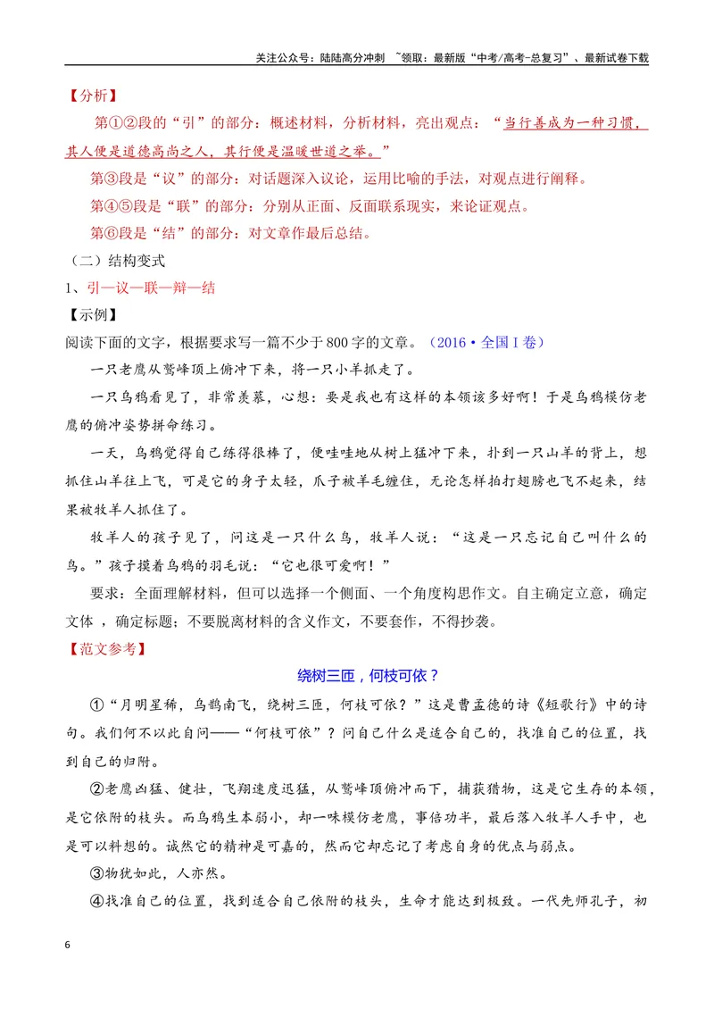 《12.4议论文结构：启感式（全国通用）_专项复习_2025年_2025年高考语文议论文写作提升讲与练（全国通用）_资料_1-资料》第6页预览