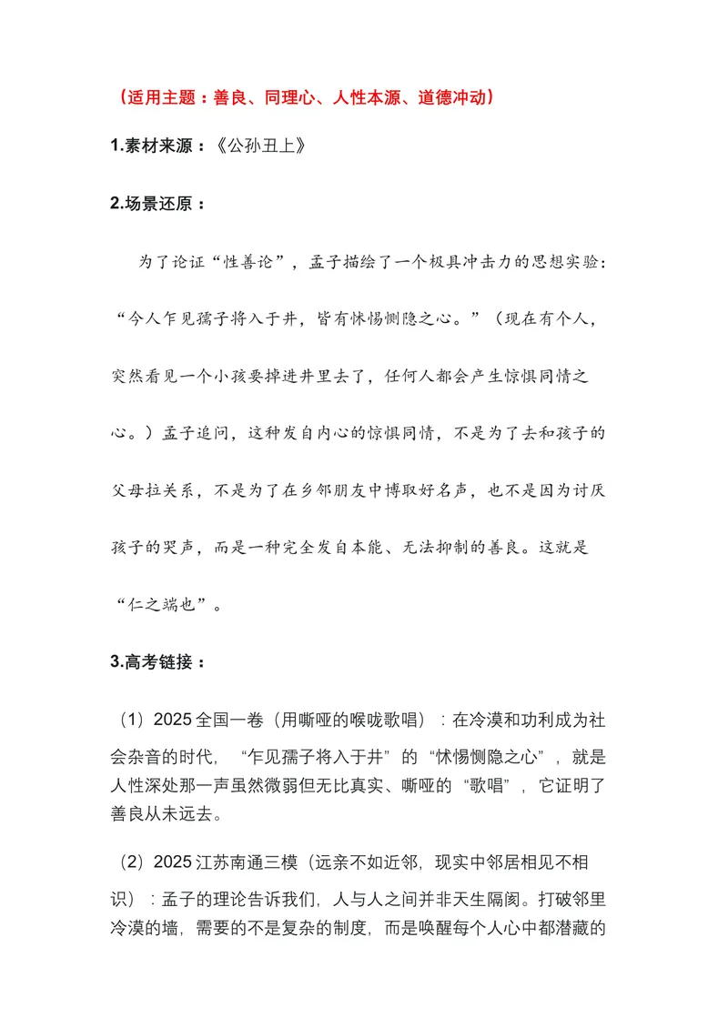 《03.《孟子》——为民族注入风骨的浩然之书（全国通用）_专项复习_2026年-语文专项复习_472026高考语文写作必备素材锦囊（全国通用）》第3页预览