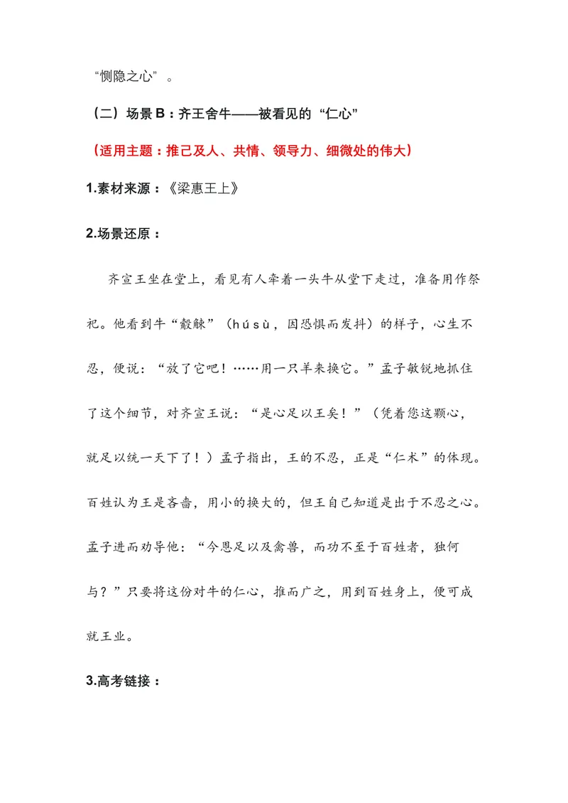 《03.《孟子》——为民族注入风骨的浩然之书（全国通用）_专项复习_2026年-语文专项复习_472026高考语文写作必备素材锦囊（全国通用）》第4页预览