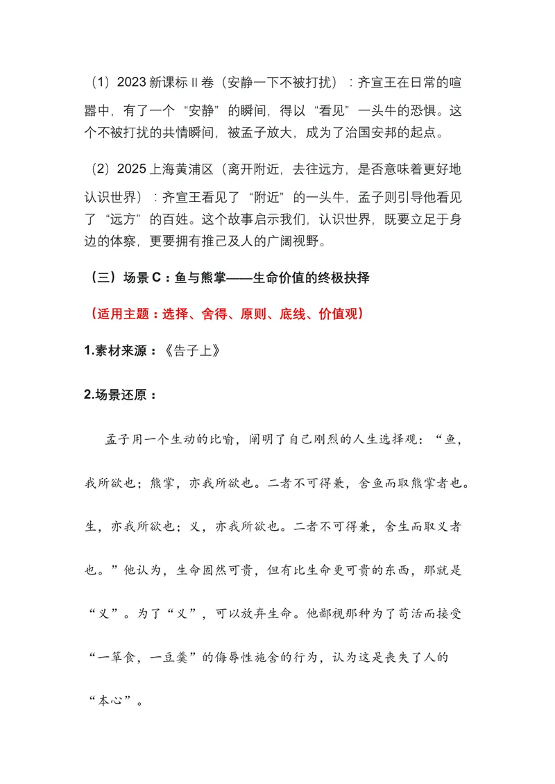 《03.《孟子》——为民族注入风骨的浩然之书（全国通用）_专项复习_2026年-语文专项复习_472026高考语文写作必备素材锦囊（全国通用）》第5页预览