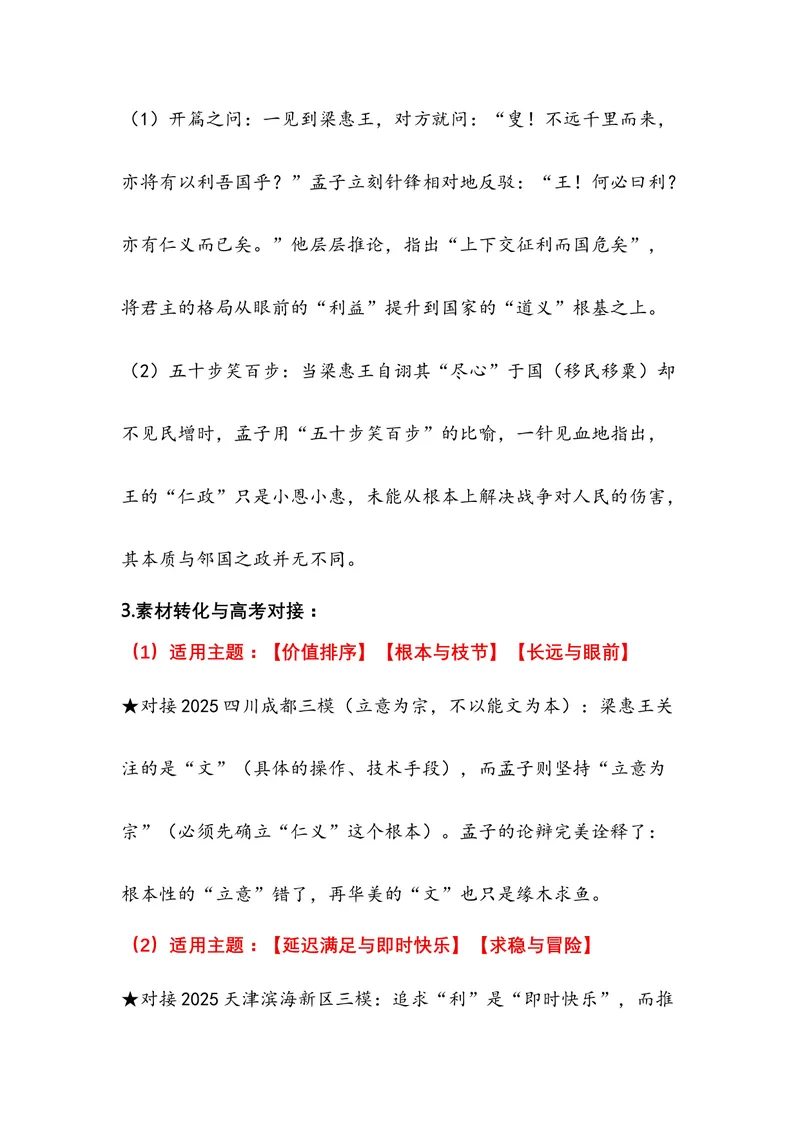 《03.《孟子》——为民族注入风骨的浩然之书（全国通用）_专项复习_2026年-语文专项复习_472026高考语文写作必备素材锦囊（全国通用）》第7页预览
