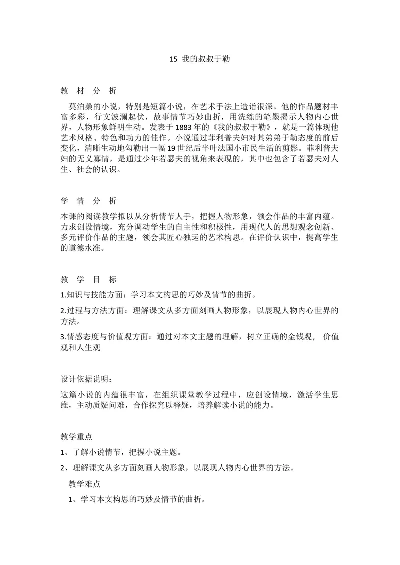 《15我的叔叔于勒_初中7-9年级全科优质公开课_初中语文优质公开课_初中语文名师公开课含课件教案（9年级上册）_第四单元_15我的叔叔于勒》第1页预览