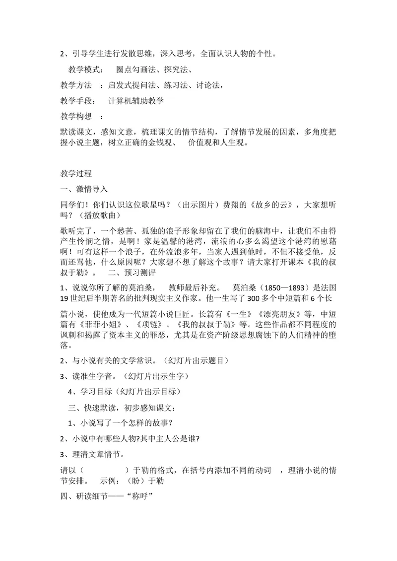 《15我的叔叔于勒_初中7-9年级全科优质公开课_初中语文优质公开课_初中语文名师公开课含课件教案（9年级上册）_第四单元_15我的叔叔于勒》第2页预览