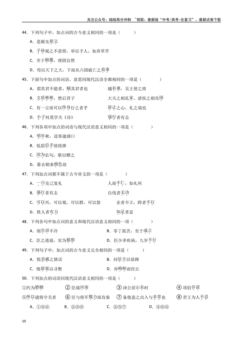 《16（文言文阅读）关键词常识（学生版）_专项复习_2025年_2025年高考语文题型全练点对点（新高考地区通用）_资料》第10页预览