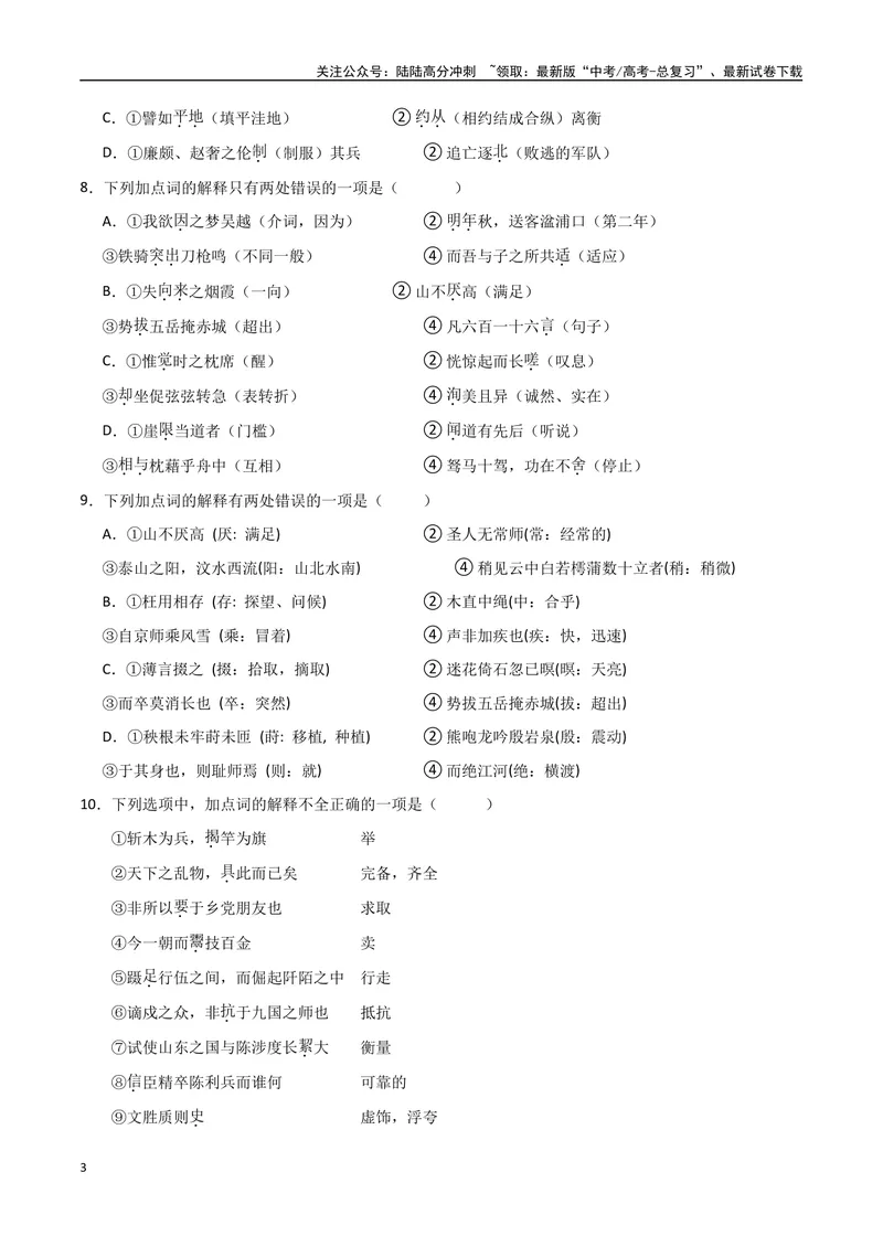 《16（文言文阅读）关键词常识（学生版）_专项复习_2025年_2025年高考语文题型全练点对点（新高考地区通用）_资料》第3页预览