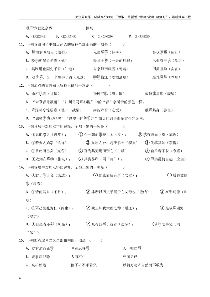 《16（文言文阅读）关键词常识（学生版）_专项复习_2025年_2025年高考语文题型全练点对点（新高考地区通用）_资料》第4页预览