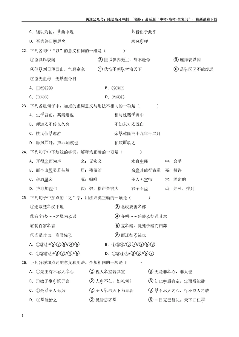 《16（文言文阅读）关键词常识（学生版）_专项复习_2025年_2025年高考语文题型全练点对点（新高考地区通用）_资料》第6页预览
