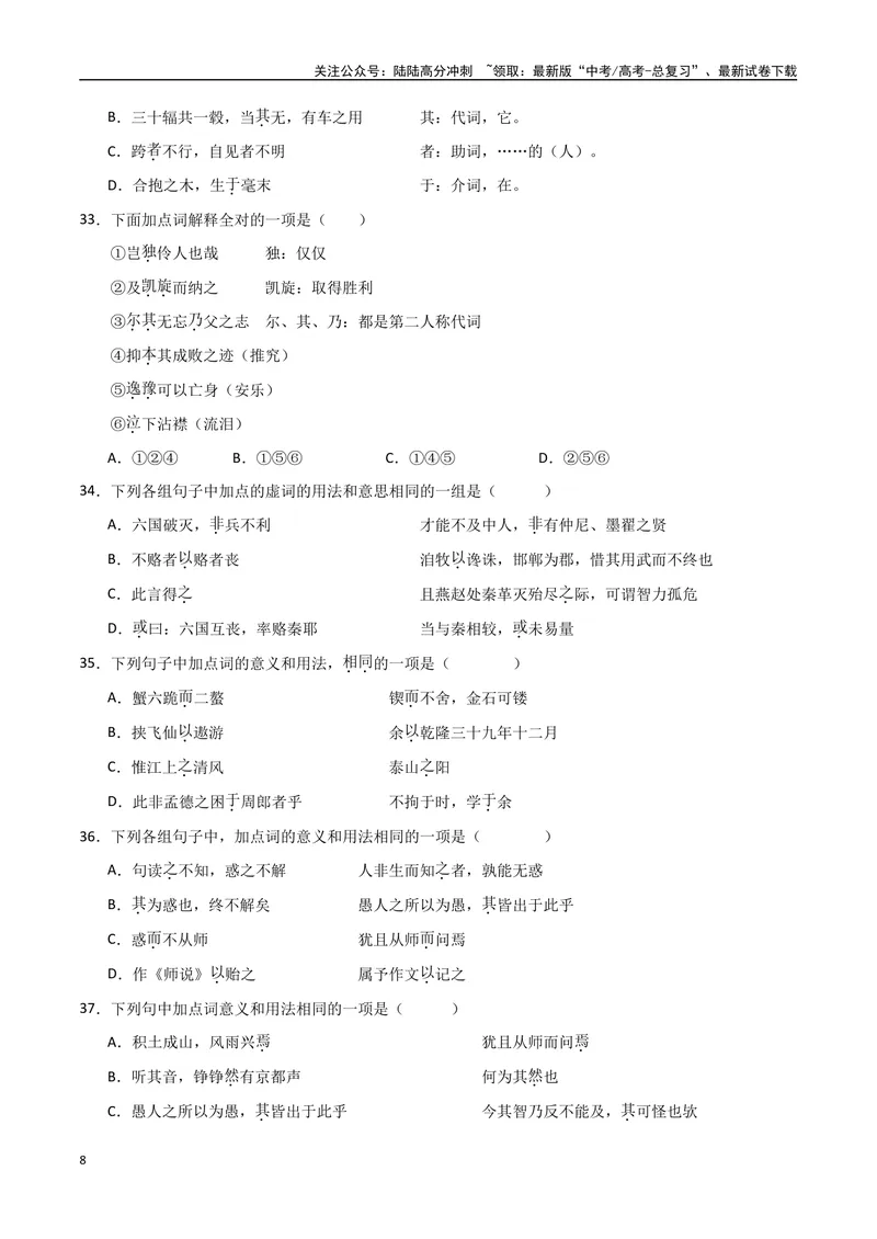 《16（文言文阅读）关键词常识（学生版）_专项复习_2025年_2025年高考语文题型全练点对点（新高考地区通用）_资料》第8页预览