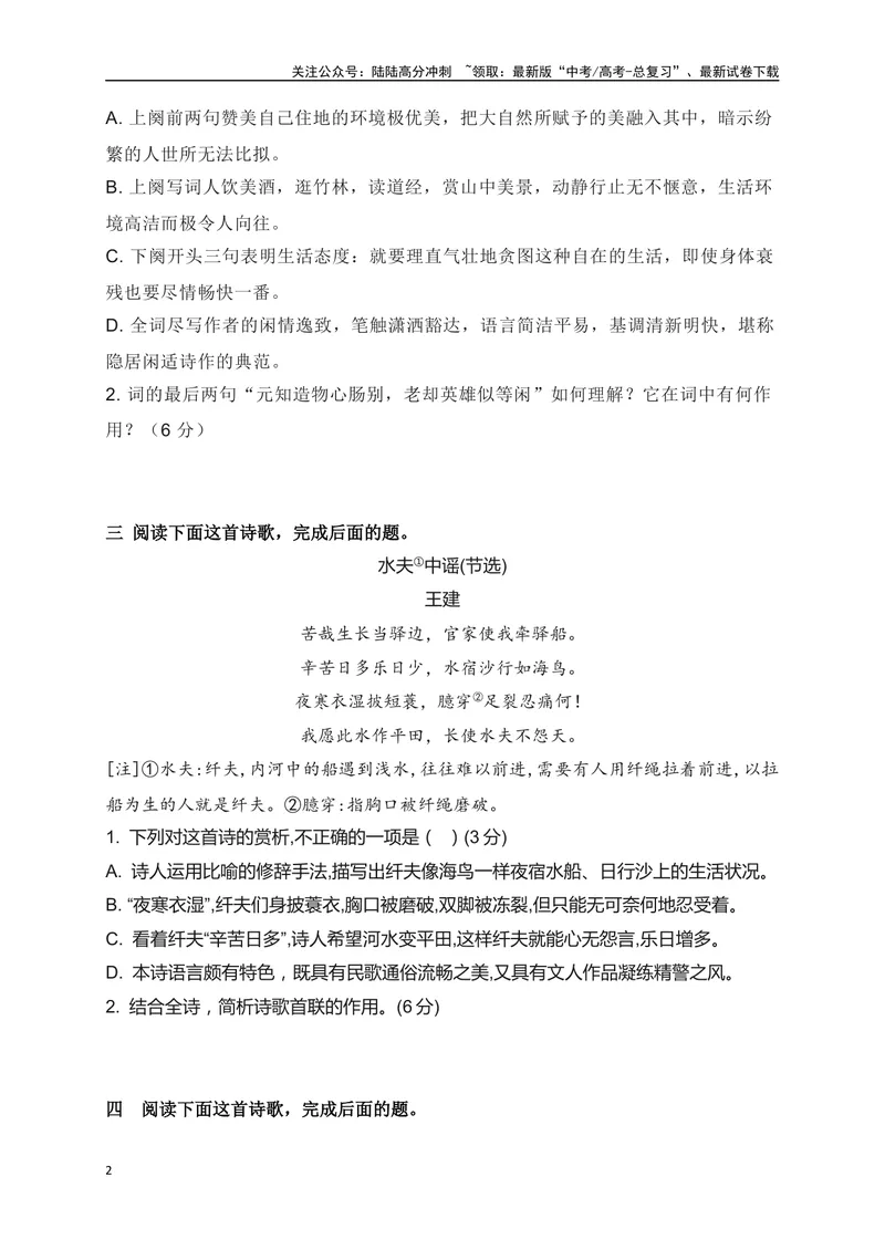 《10诗歌鉴赏综合训练三（原卷版）_一轮复习_2025年_2025年高考语文一轮复习之古代诗歌阅读与名篇名句默写（全国通用）_资料_1-资料》第2页预览