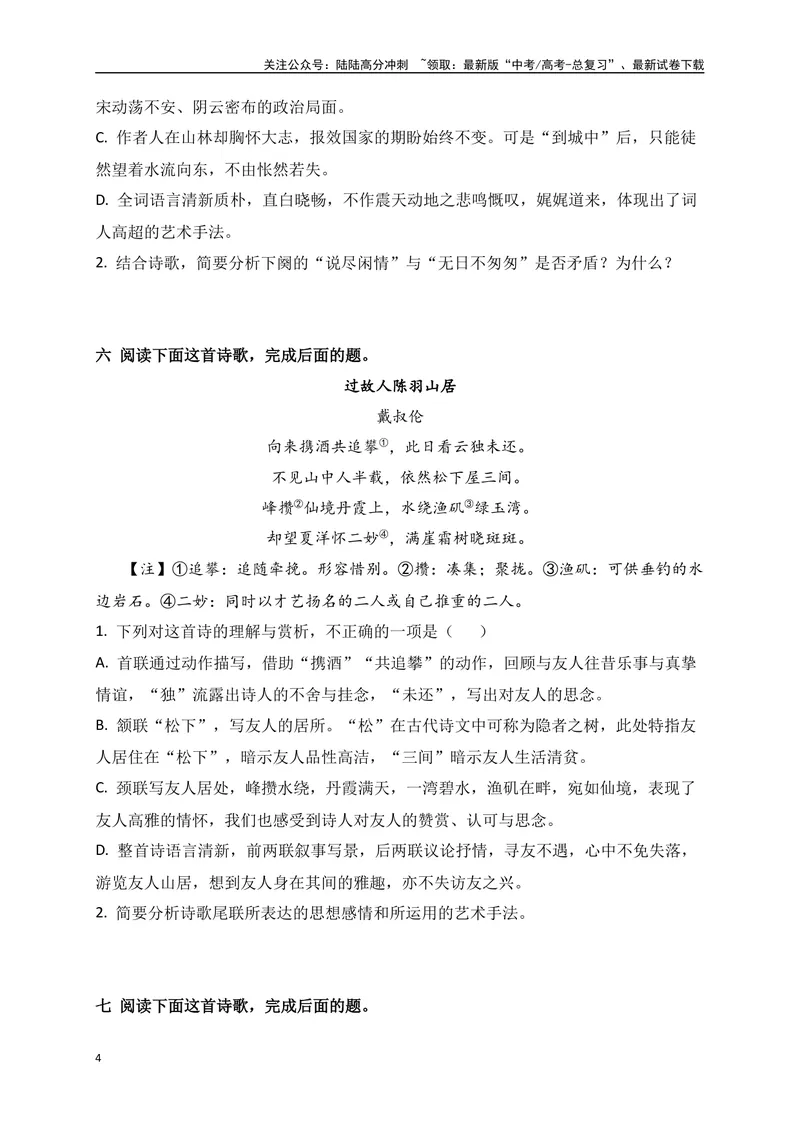 《10诗歌鉴赏综合训练三（原卷版）_一轮复习_2025年_2025年高考语文一轮复习之古代诗歌阅读与名篇名句默写（全国通用）_资料_1-资料》第4页预览