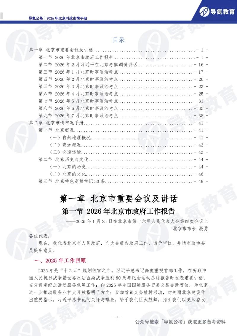 《2026年北京时政市情手册_3539.2027北京定向选调_042026北京市情+时政+16区区情区况》第2页预览