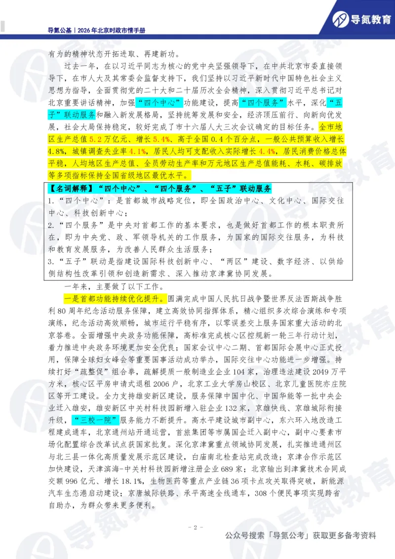 《2026年北京时政市情手册_3539.2027北京定向选调_042026北京市情+时政+16区区情区况》第3页预览